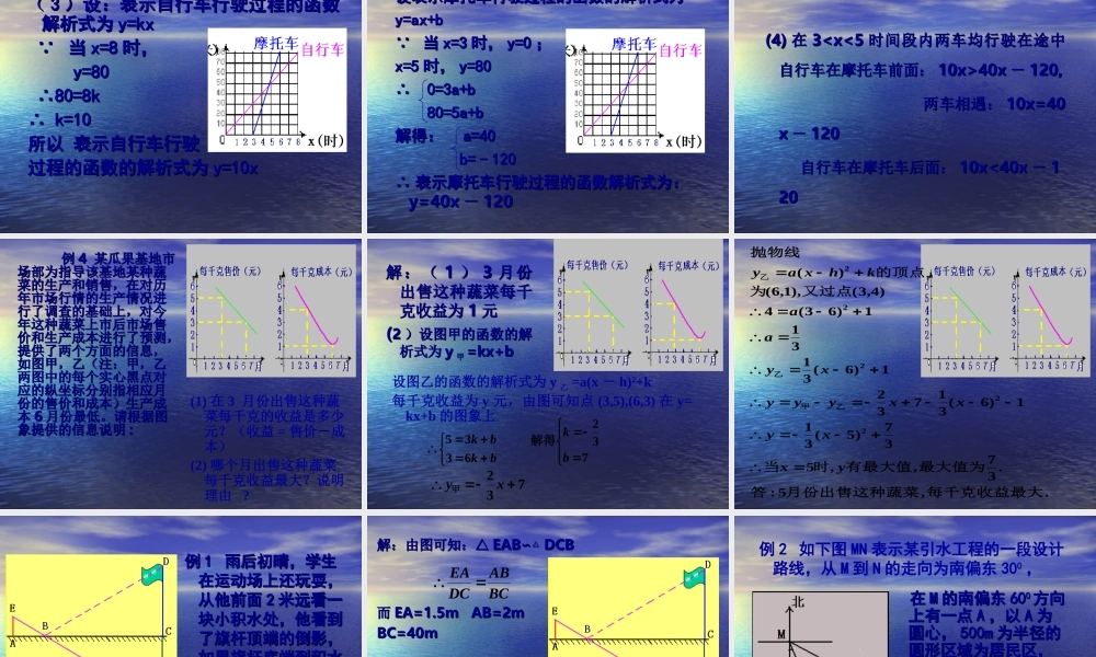 中考数学复习课件：应用型综合问题2 课件