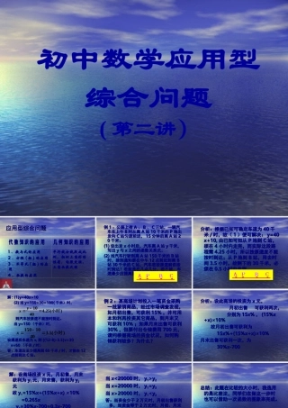 中考数学复习课件：应用型综合问题2 课件