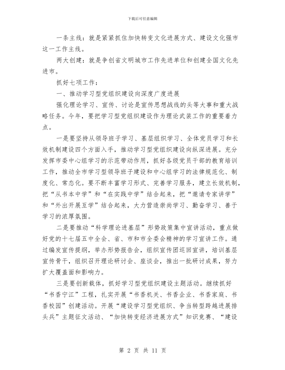 市委宣传部工作计划范文与市委旅游部门年度工作安排汇编_第2页