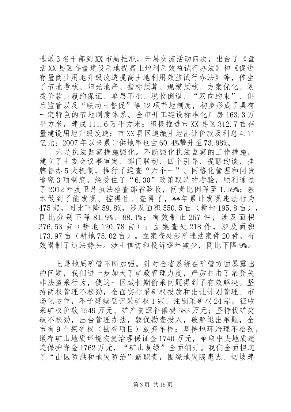 全市国土系统春训大会讲话_第3页