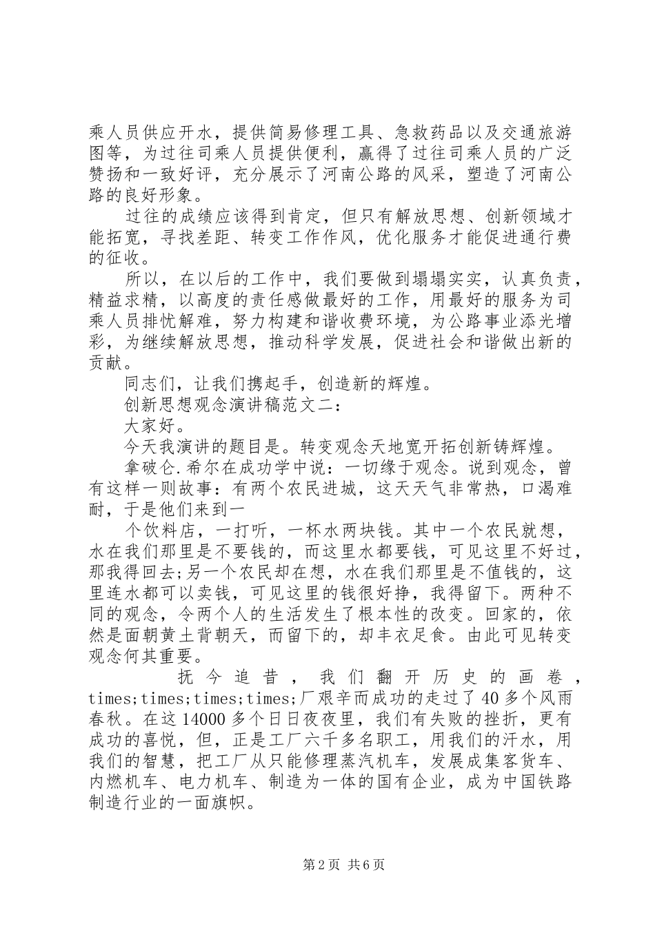 创新思想观念演讲稿范文_第2页