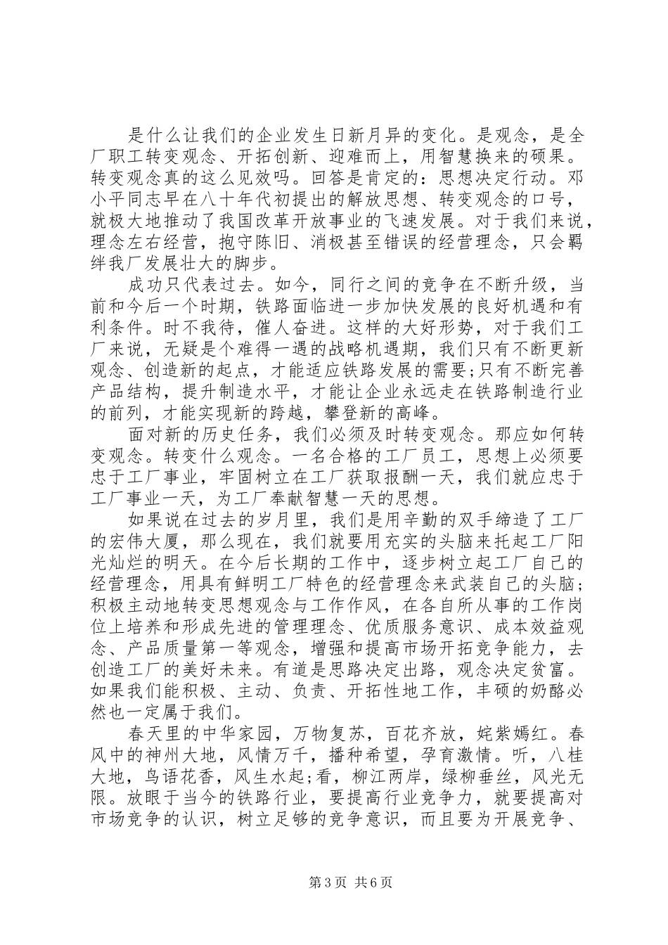 创新思想观念演讲稿范文_第3页