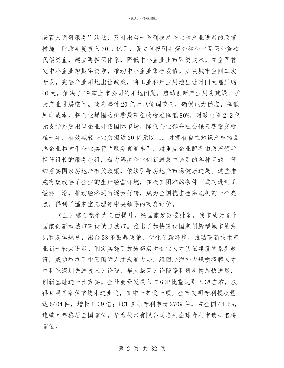 市委工作回顾与计划与市委旅游部门年度工作安排汇编_第2页