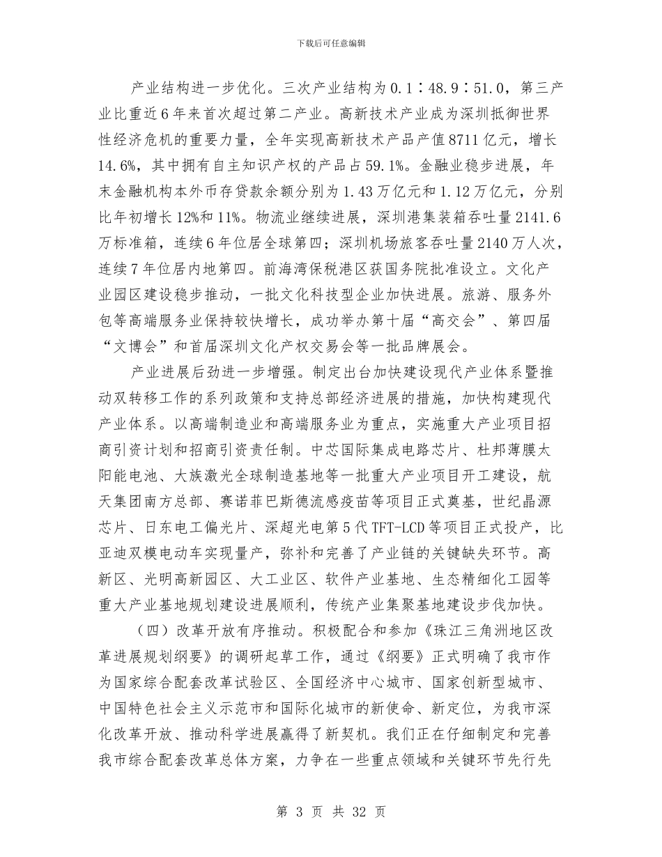 市委工作回顾与计划与市委旅游部门年度工作安排汇编_第3页