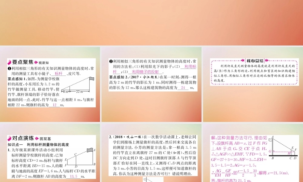 九年级数学上册 第4章 图形的相似 46 利用相似三角形测高作业课件 (新版)北师大版 课件
