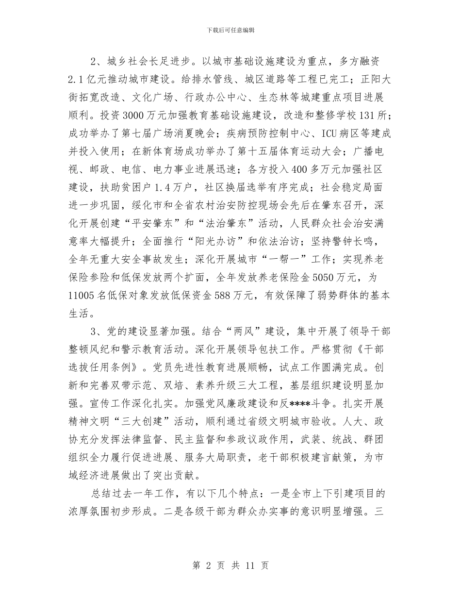 市委工作报告工作总结与市委组织员办公室年终工作总结汇编_第2页