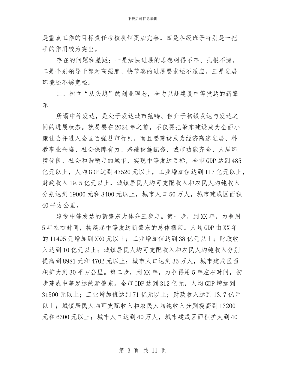 市委工作报告工作总结与市委组织员办公室年终工作总结汇编_第3页