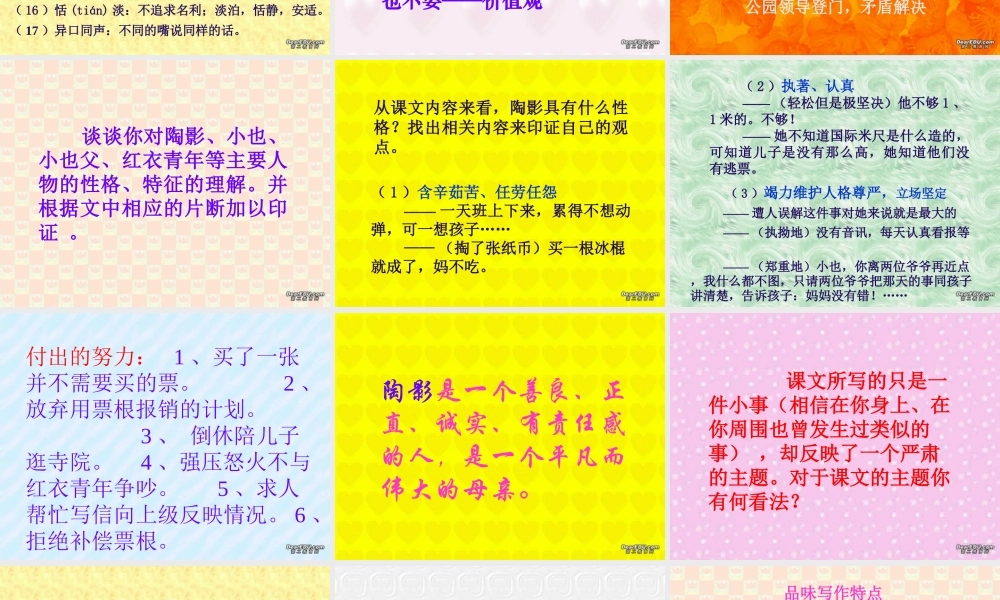 九年级语文一厘米 语文版 课件