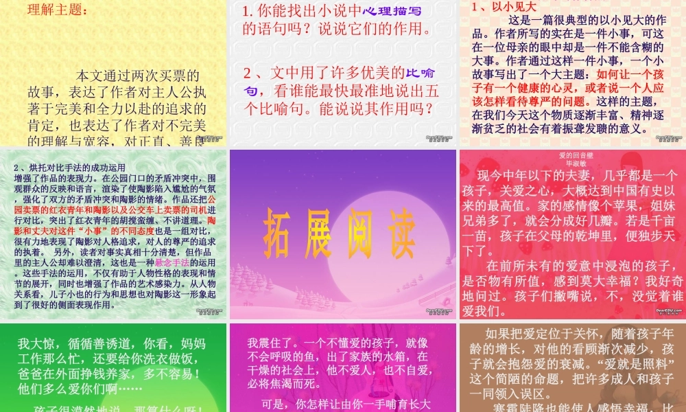 九年级语文一厘米 语文版 课件