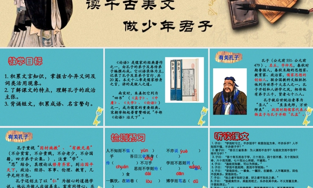 七年级语文上册 第三单元 第11课(论语)十二章教学课件 新人教版 课件