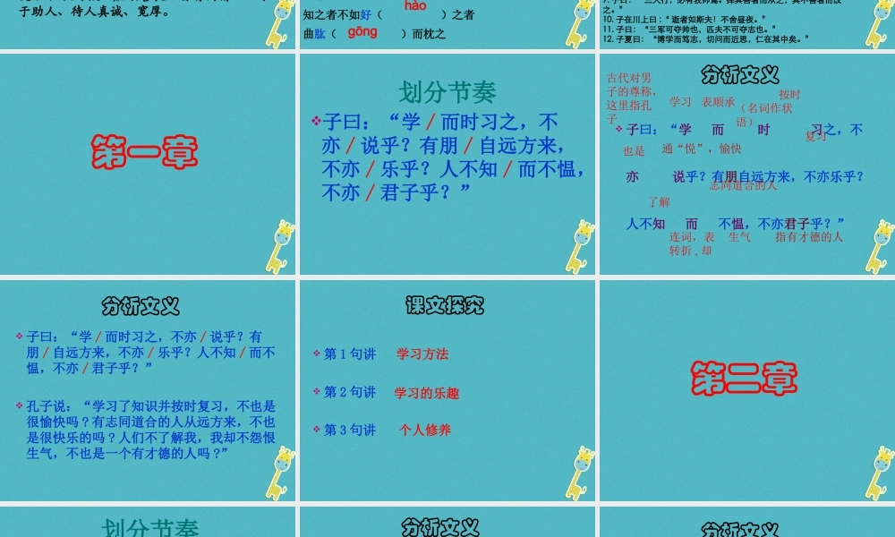七年级语文上册 第三单元 第11课(论语)十二章教学课件 新人教版 课件