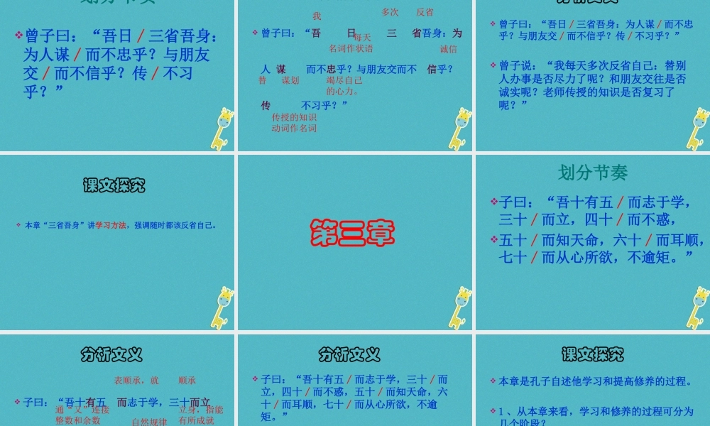 七年级语文上册 第三单元 第11课(论语)十二章教学课件 新人教版 课件