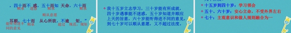 七年级语文上册 第三单元 第11课(论语)十二章教学课件 新人教版 课件