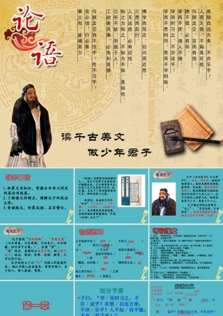 七年级语文上册 第三单元 第11课(论语)十二章教学课件 新人教版 课件