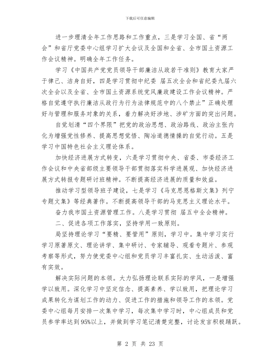 市委宣传部理论学习自查报告与市委宣传部终述职报告汇编_第2页
