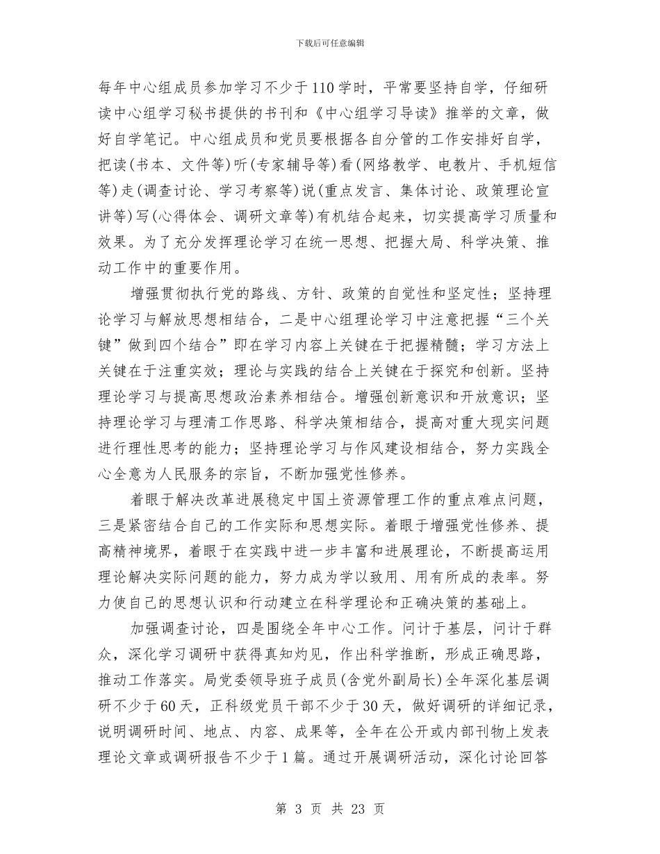 市委宣传部理论学习自查报告与市委宣传部终述职报告汇编_第3页