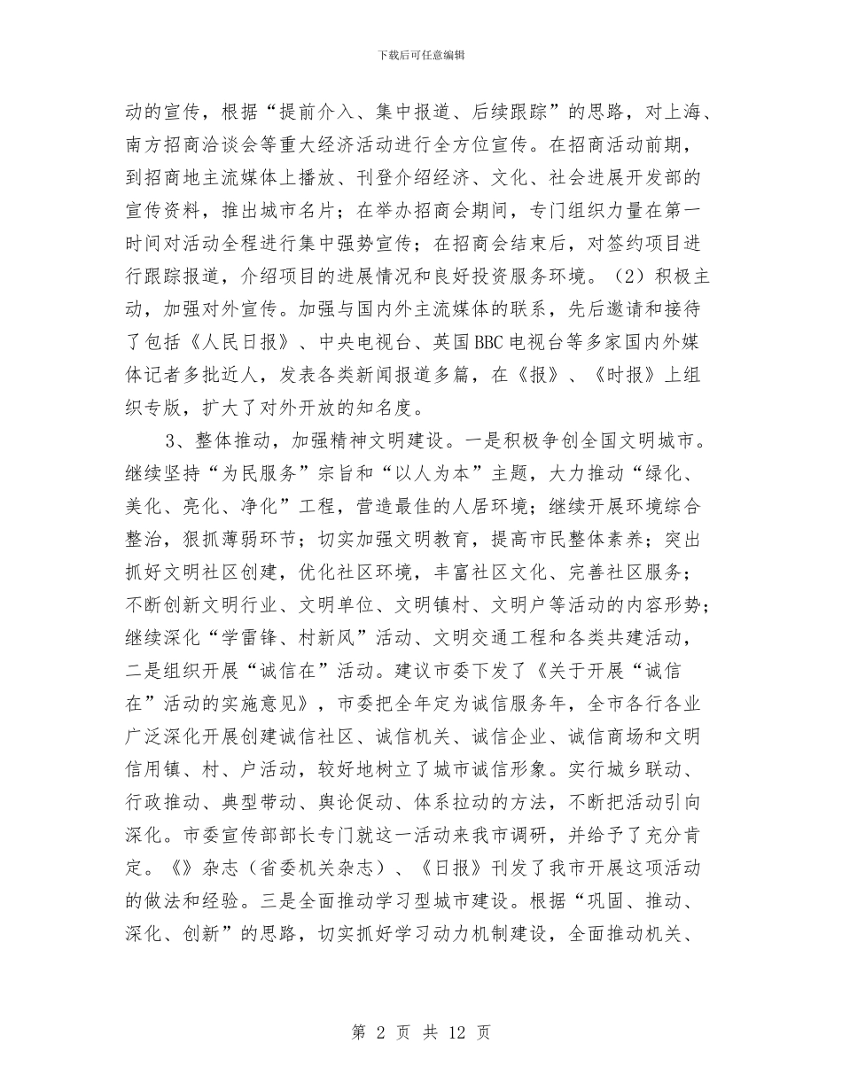 市委宣传部长年底述职总结与市委强化节能减排目标考核报告汇编_第2页