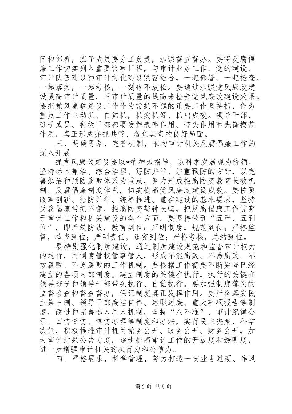 政府廉政工作精神党组讲话_第2页