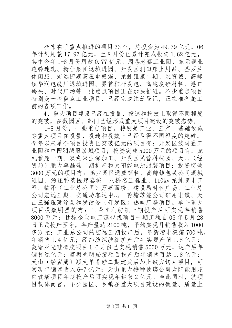 在全市重大项目建设推进流动现场会上的讲话_第3页