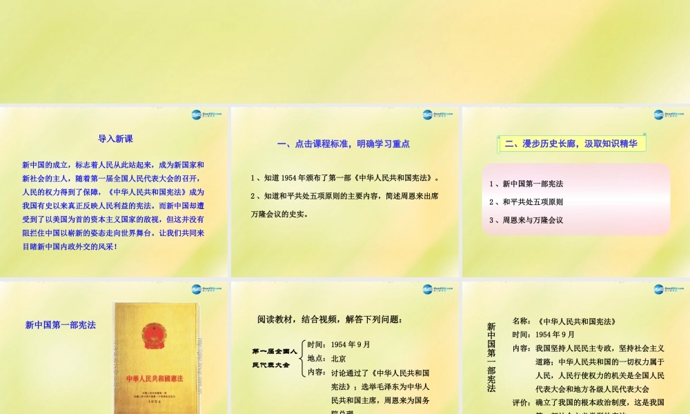 八年级历史下册 第一单元 走向社会主义之路 第3课 新中国的内政与外交课件 北师大版 课件