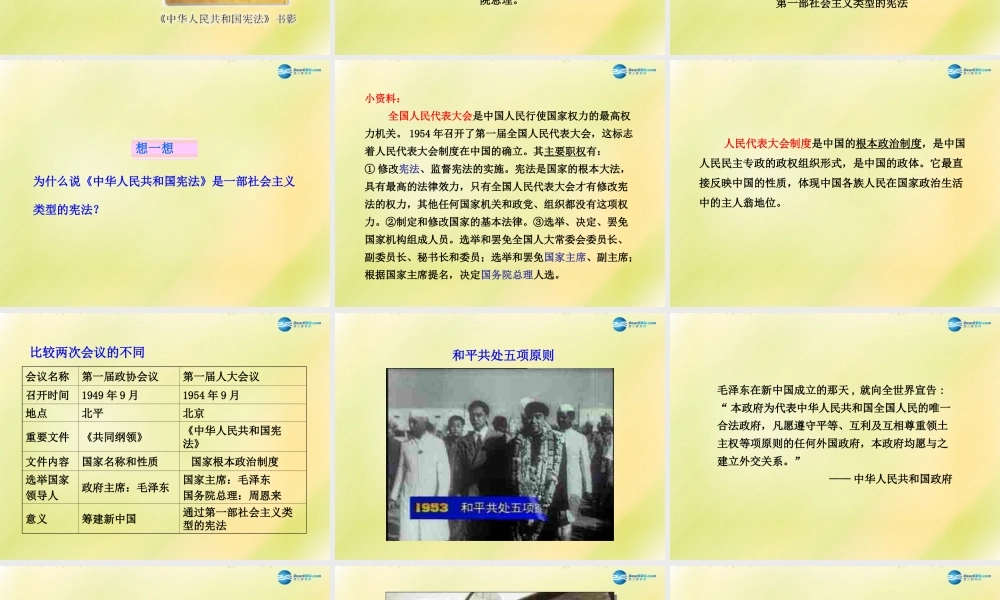 八年级历史下册 第一单元 走向社会主义之路 第3课 新中国的内政与外交课件 北师大版 课件