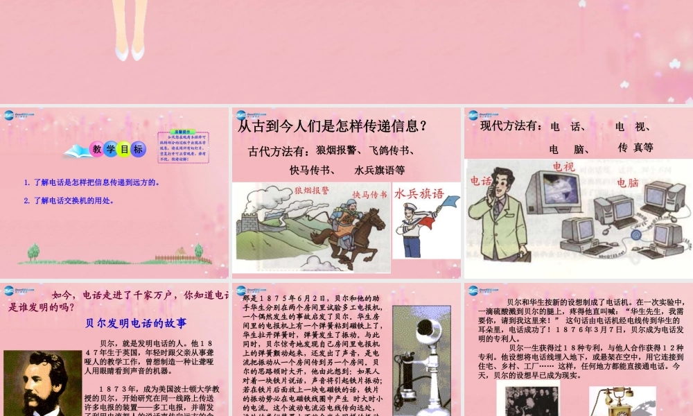 九年级物理全册 211 现代顺风耳-电话课件 (新版)新人教版 教案