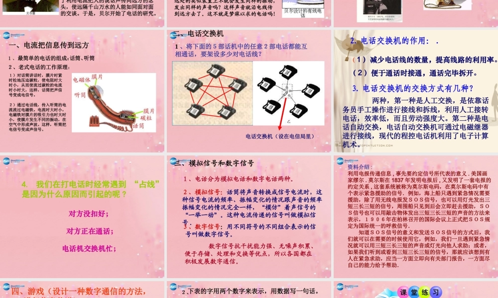 九年级物理全册 211 现代顺风耳-电话课件 (新版)新人教版 教案