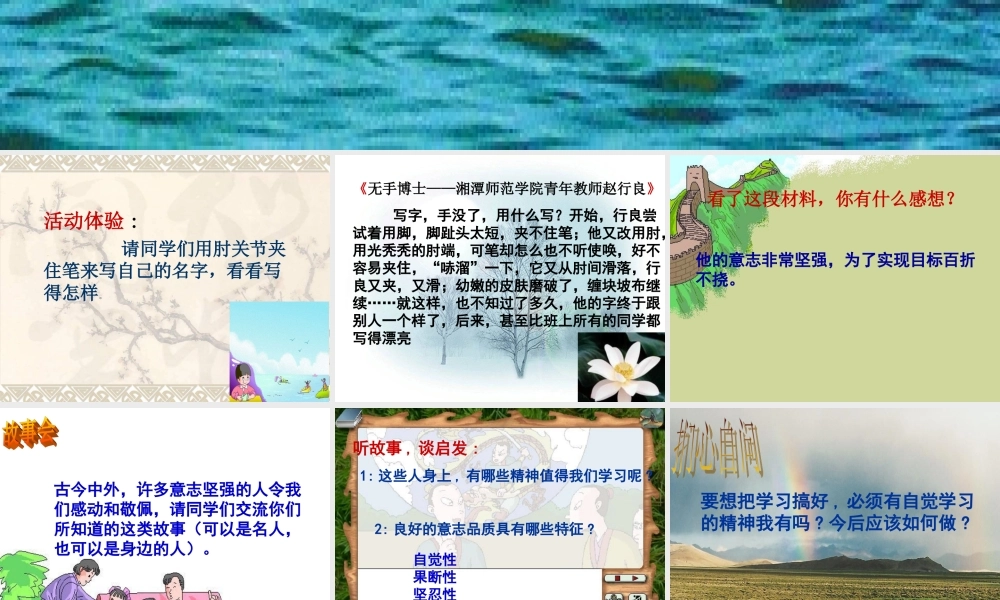 八年级政治 意志的特征课件