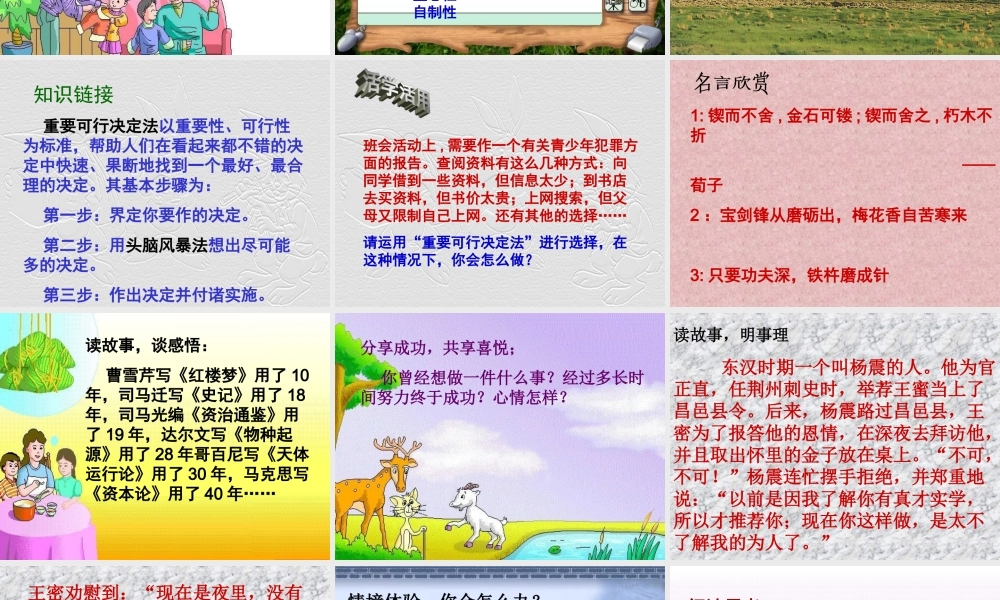 八年级政治 意志的特征课件