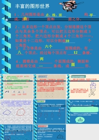 七年级数学丰富的图形世界课件 北师大版 课件