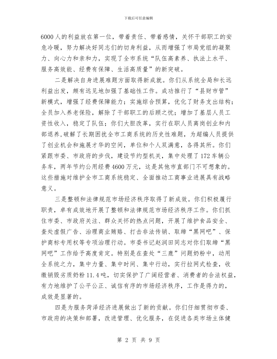 市委工商管理会议的讲话与市委市政府2024年新年致辞汇编_第2页