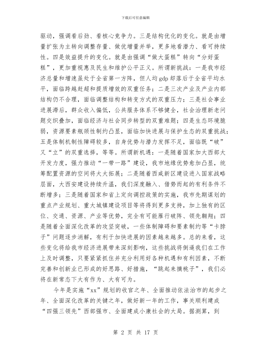 市委常委2024年第一次全体工作会议讲话稿与市委庆祝七一表彰大会上的讲话汇编_第2页
