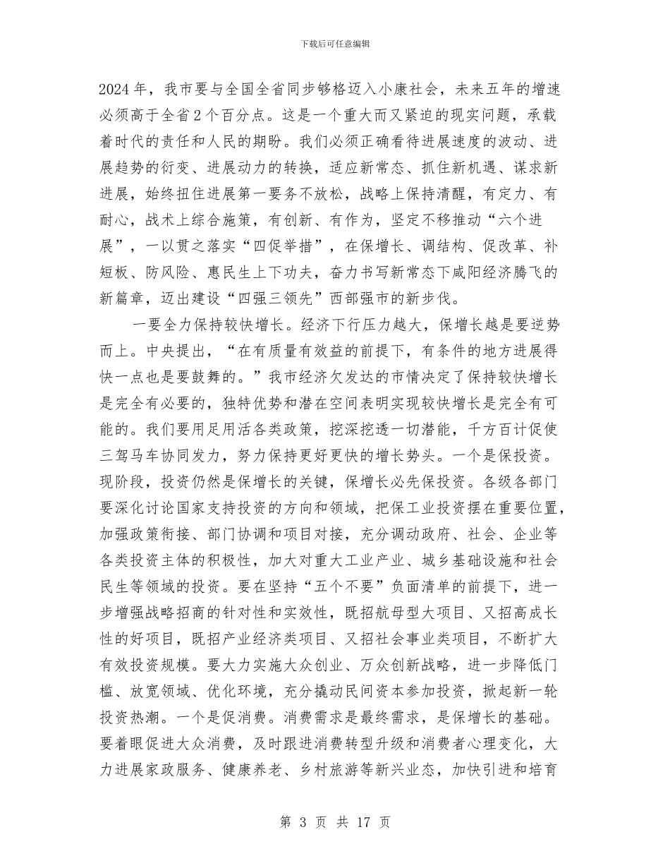 市委常委2024年第一次全体工作会议讲话稿与市委庆祝七一表彰大会上的讲话汇编_第3页