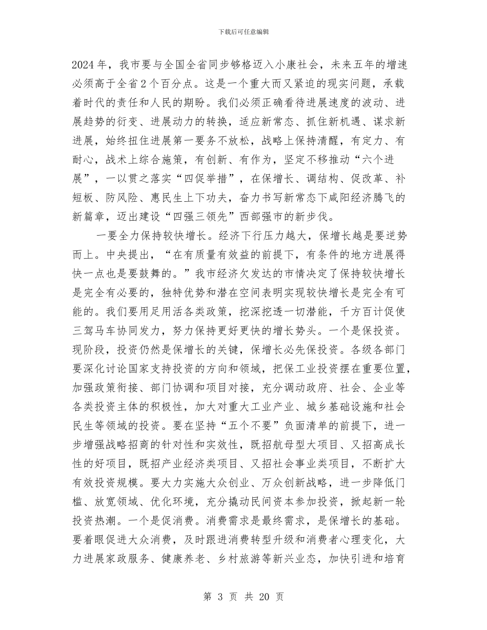 市委常委2024年第一次全体工作会议讲话稿与市委班子对照检查材料汇编_第3页