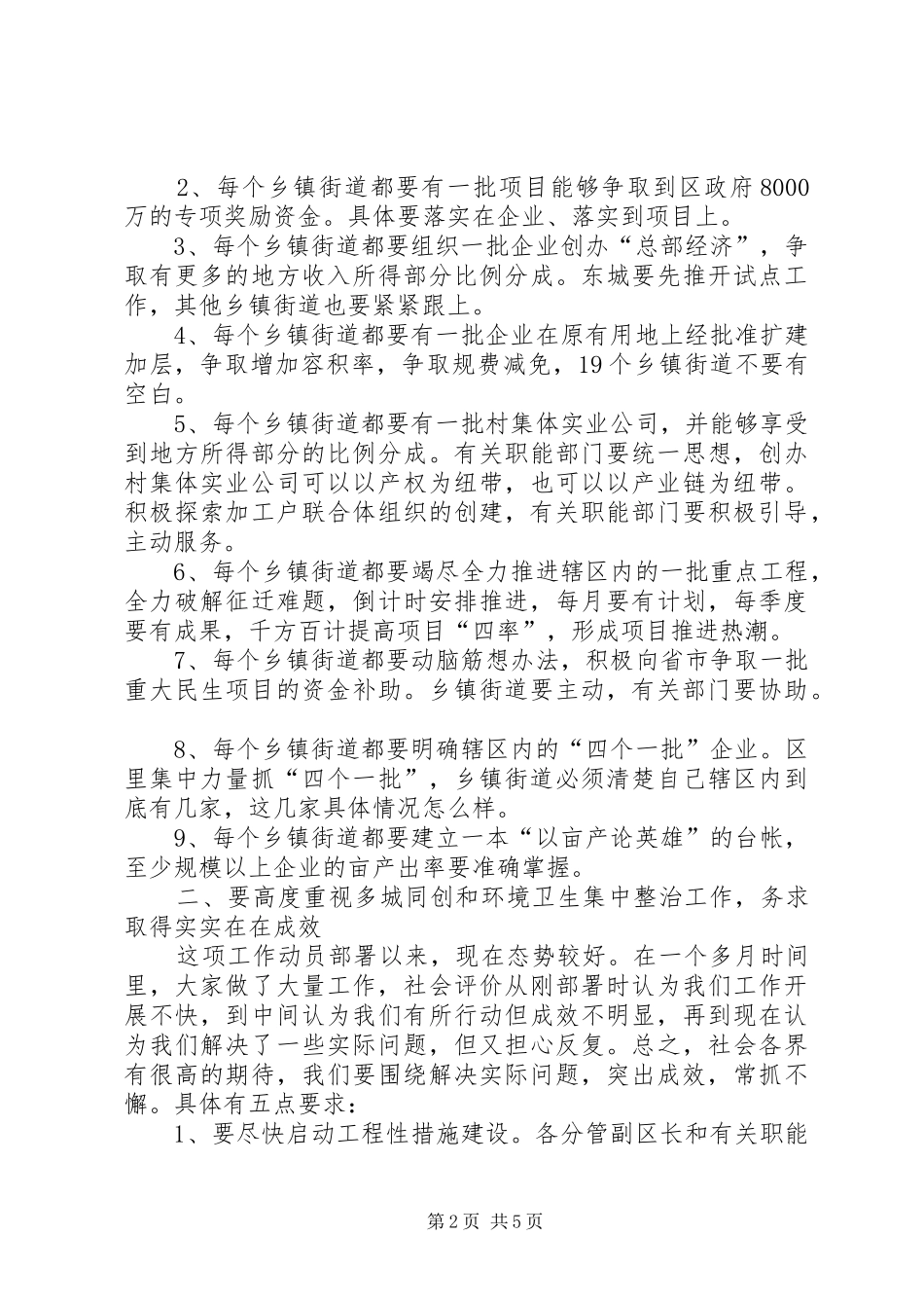 区长在全区党工委会议讲话_第2页
