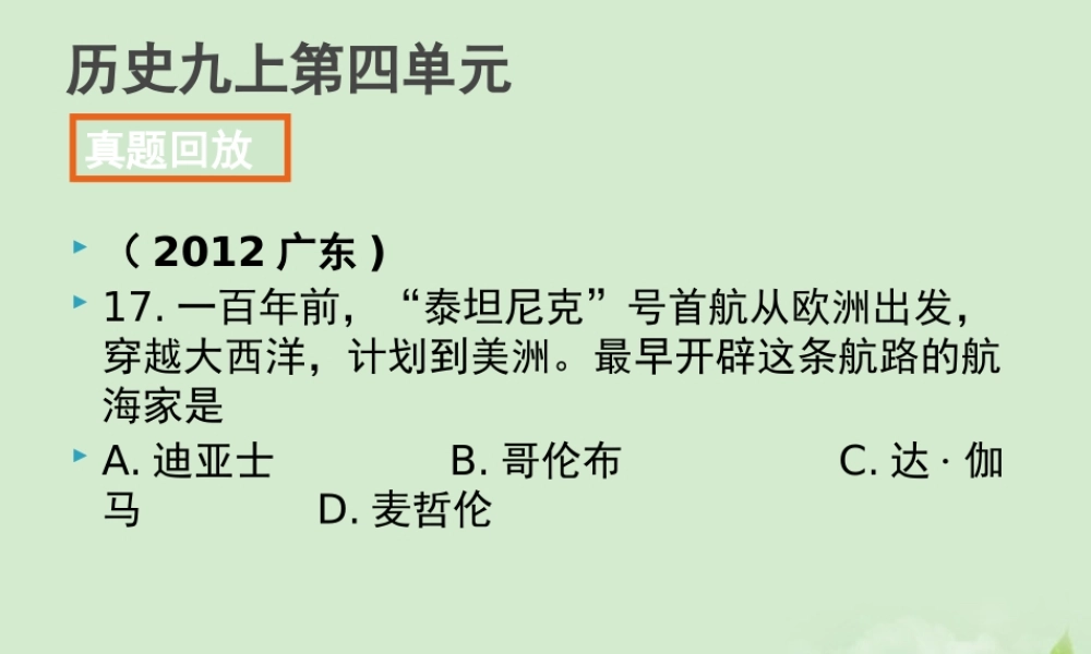 全国各地中考历史试题分册分单元精选汇编 九上 第四单元课件