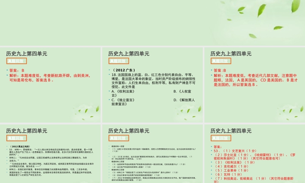 全国各地中考历史试题分册分单元精选汇编 九上 第四单元课件