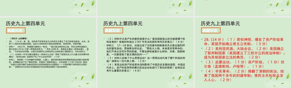 全国各地中考历史试题分册分单元精选汇编 九上 第四单元课件