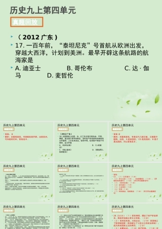 全国各地中考历史试题分册分单元精选汇编 九上 第四单元课件