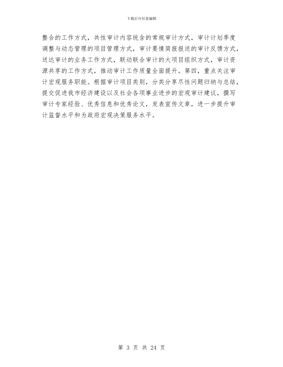 市委常委扩大会暨经济形势分析汇报材料与市委常委科学发展观学习材料汇编_第3页