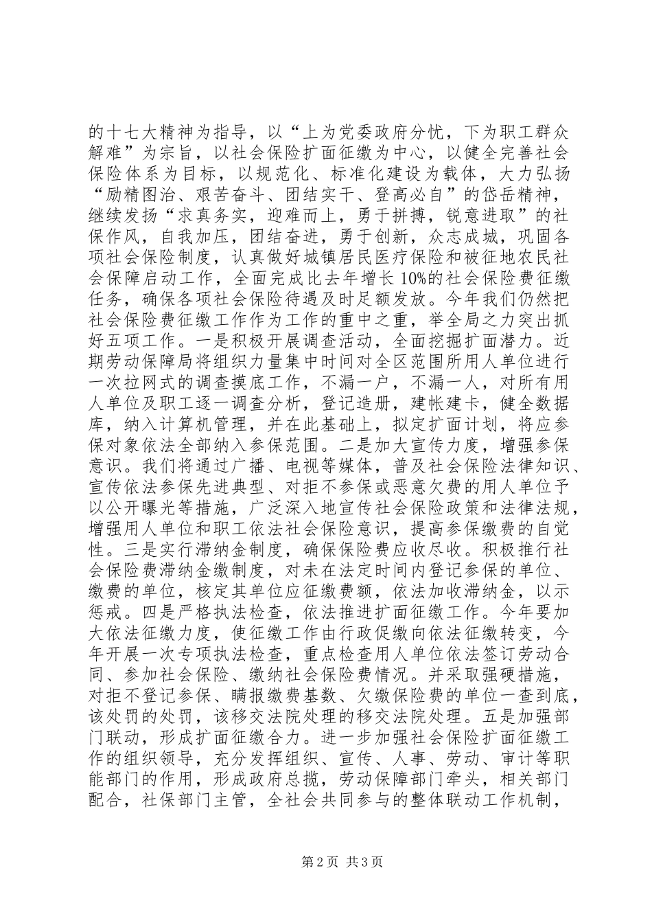 社会保险事业局社会保险标准化建设年活动动员会议主持词_第2页