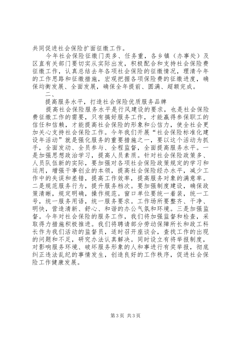 社会保险事业局社会保险标准化建设年活动动员会议主持词_第3页