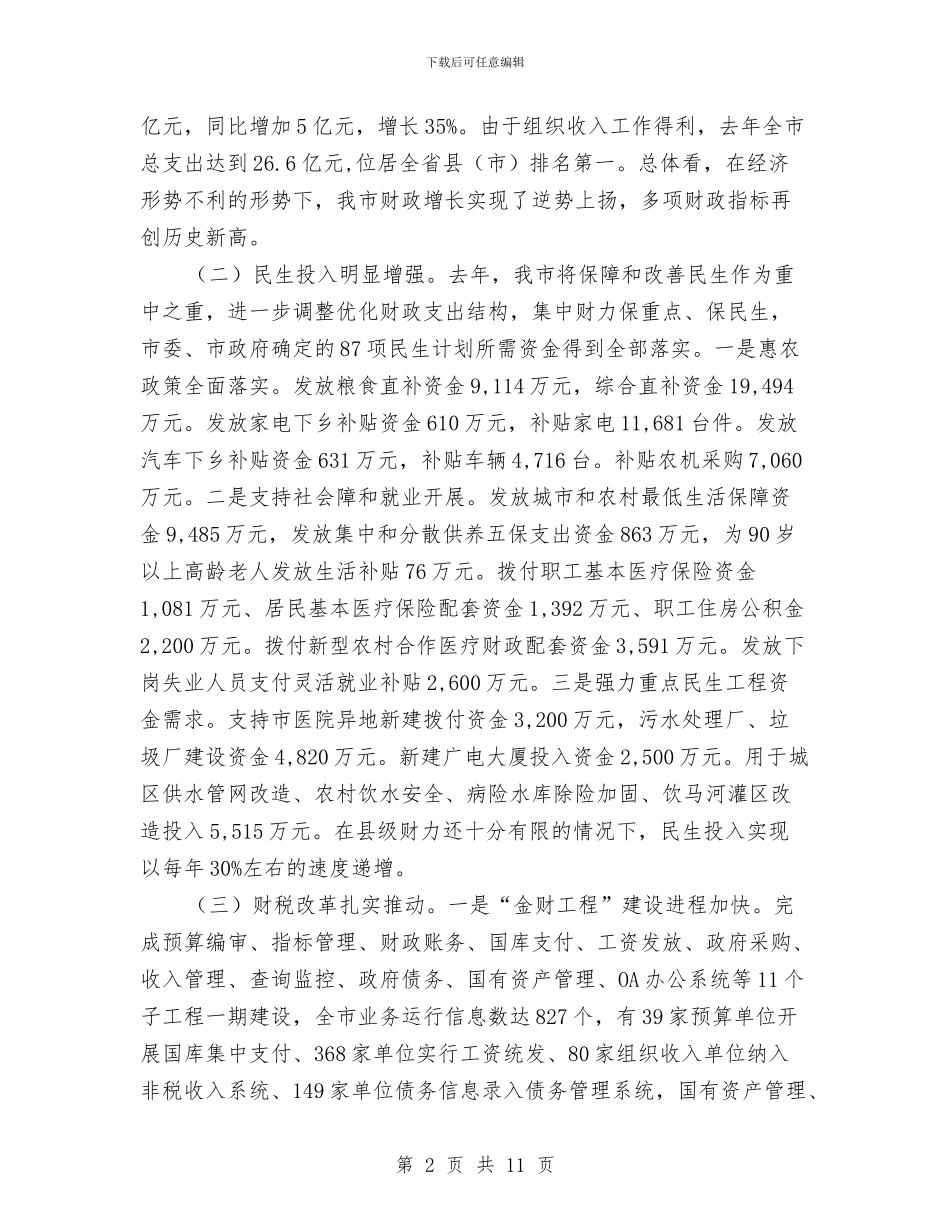 市委常委在财税工作会议上的讲话与市委常委演讲比赛上的讲话汇编_第2页
