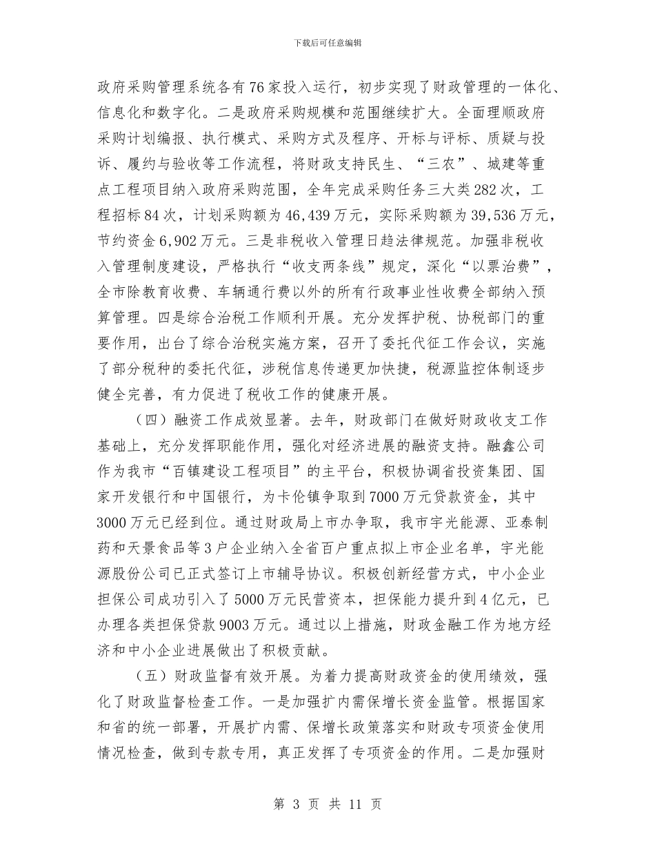 市委常委在财税工作会议上的讲话与市委常委演讲比赛上的讲话汇编_第3页