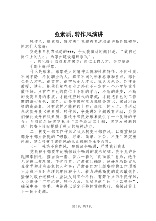 强素质,转作风演讲