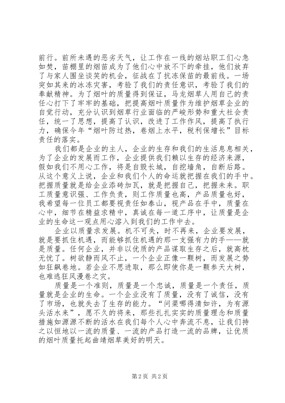 烟草行业站优秀演讲稿_第2页