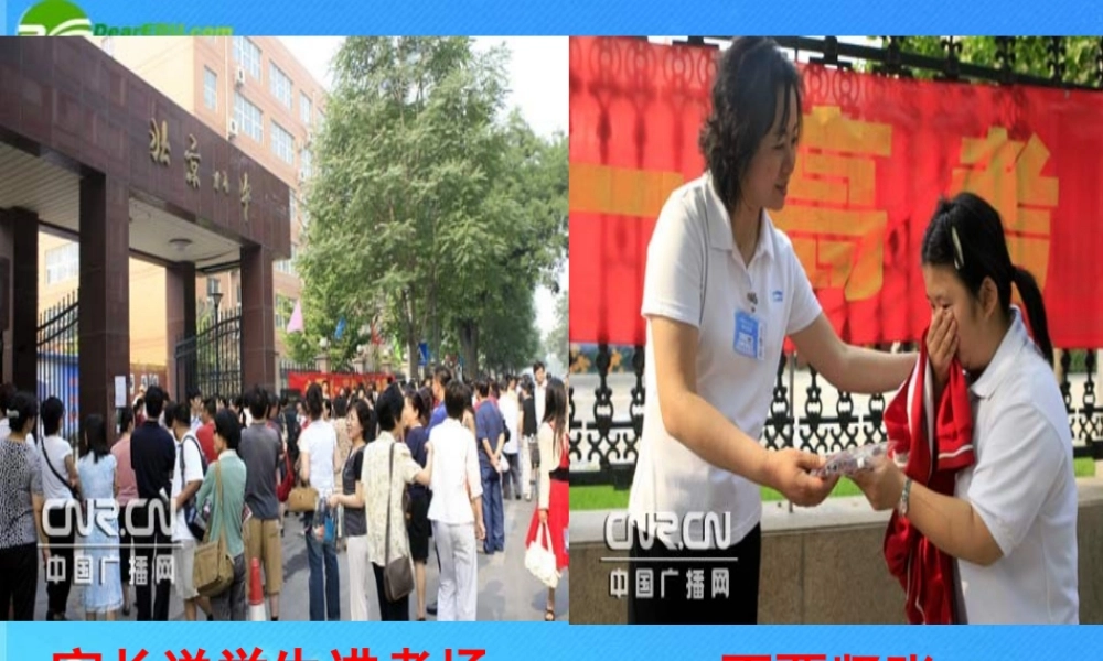 九年级政治 第十二课 美好人生我选择课件 鲁教版 课件