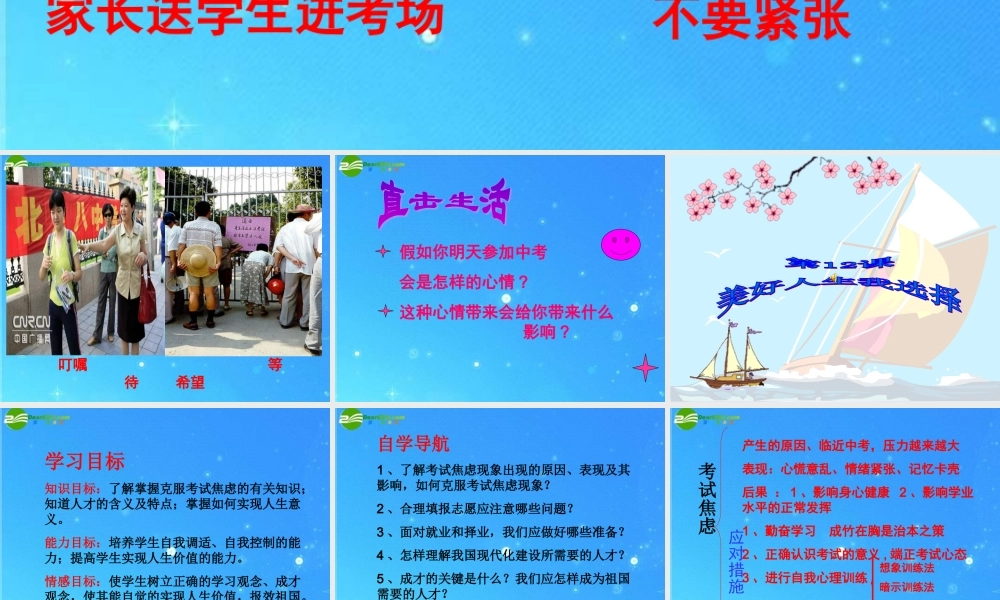 九年级政治 第十二课 美好人生我选择课件 鲁教版 课件