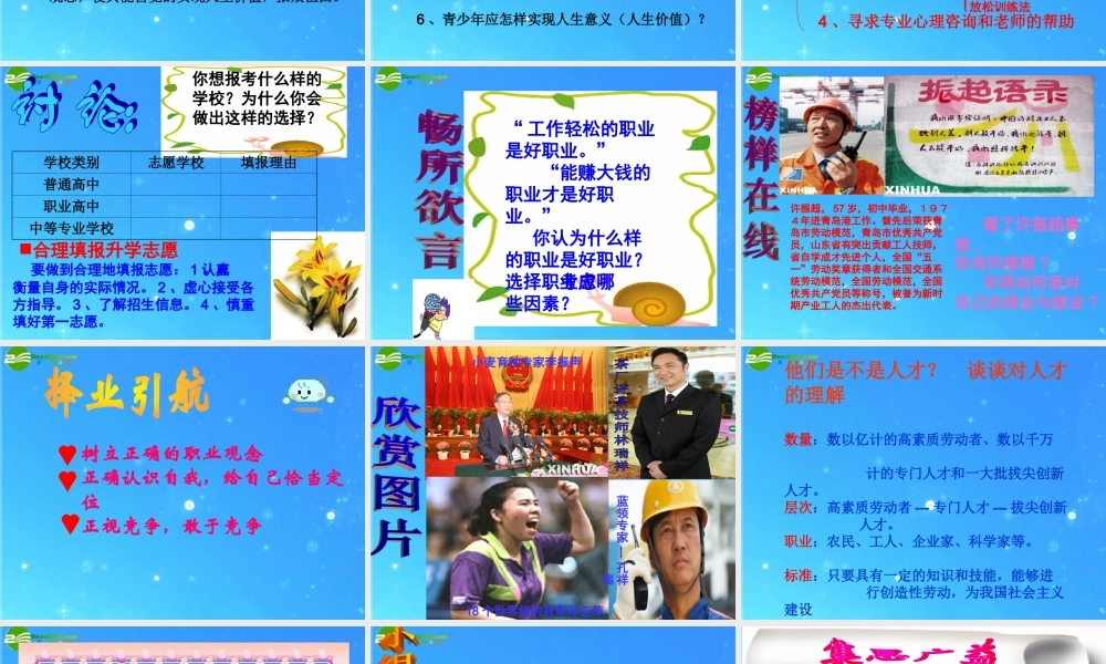 九年级政治 第十二课 美好人生我选择课件 鲁教版 课件