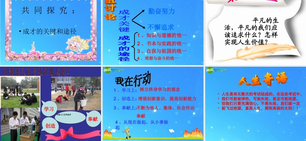 九年级政治 第十二课 美好人生我选择课件 鲁教版 课件